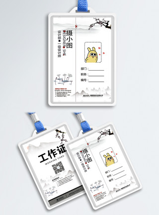 中国风工作牌中国风水墨工作证模板