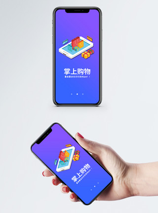 网购线上支付掌上购物手机app启动页模板