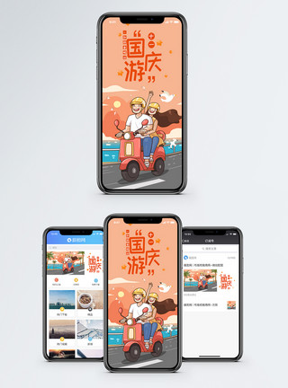 出行自拍情侣十一国庆游手机海报配图模板