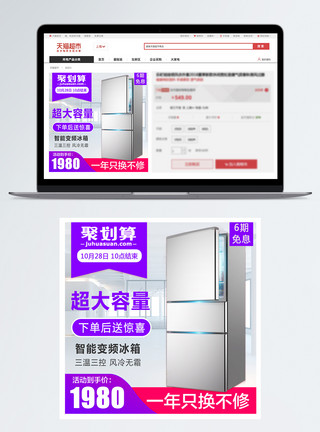 家电节主图节能底噪电冰箱淘宝主图模板