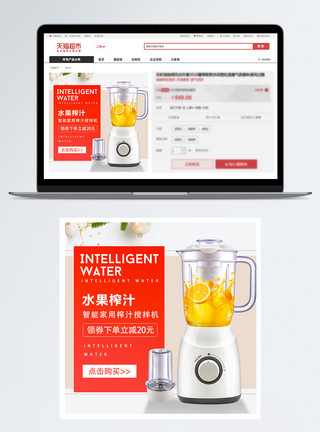 破壁机淘宝主图智能变频榨汁机淘宝主图模板
