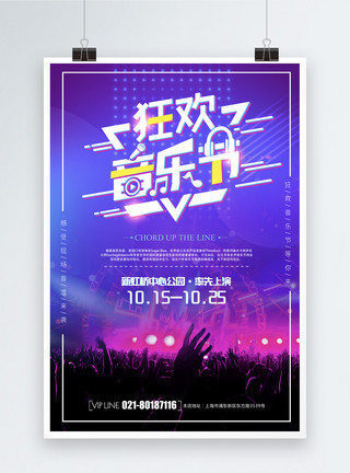 国外演唱会狂欢音乐节海报模板