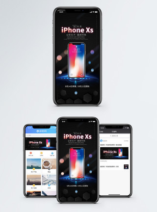 科技光效iphone xs新品发布手机海报配图模板