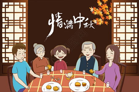 一家人晚餐中秋团圆设计图片