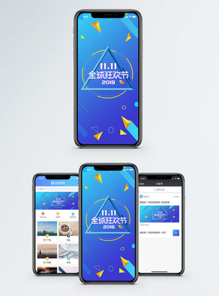 双十一网购双十一手机海报配图模板