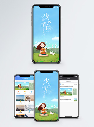 音乐旅行少女情怀手机海报配图模板