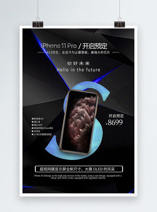 科技背景黑海报手机苹果XS预售海报模板