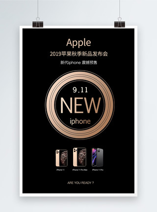 apple店iphone新品发布会海报模板