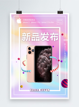 秋季淘宝iphone苹果新品发布会海报模板