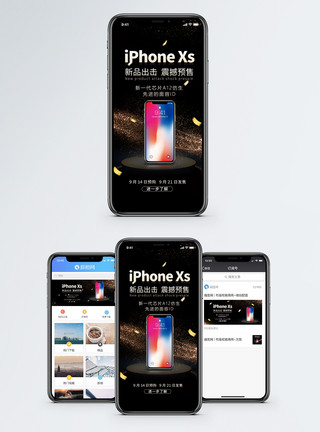 美感背景iPhoneXS新品发布手机海报配图模板