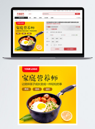 炝锅面小锅促销淘宝主图模板
