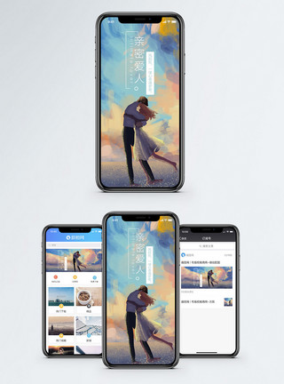 情侣亲密亲密爱人手机海报配图模板
