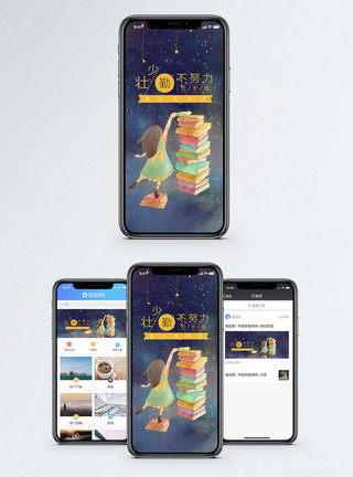 励志小孩少壮勤学手机海报配图模板