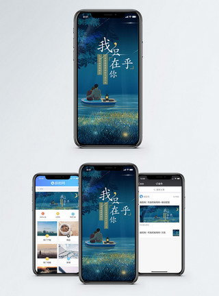 月光情侣爱情手机海报配图模板