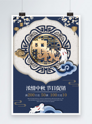 金色古典纹样八月十五中秋节促销海报模板
