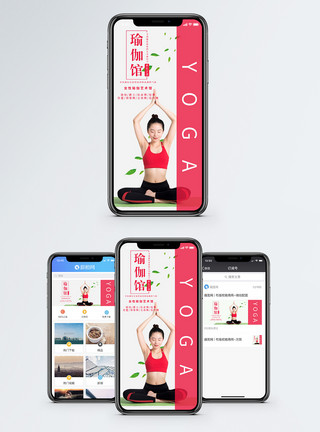 美容养生瑜伽手机海报配图模板