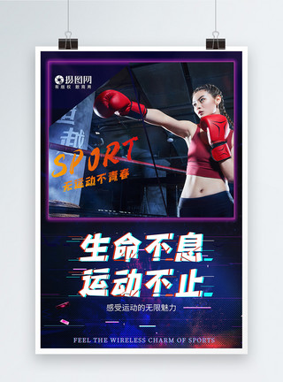 健身器材宣传运动健身宣传海报模板