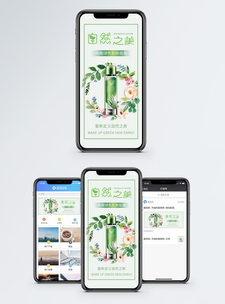 美容养生自然之美手机海报配图模板