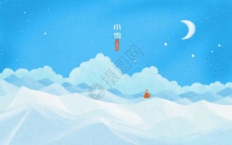 小雪二十四节气雪景插画背景图片