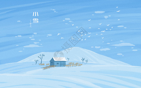 雪山风光全景图小雪二十节气精致插画插画