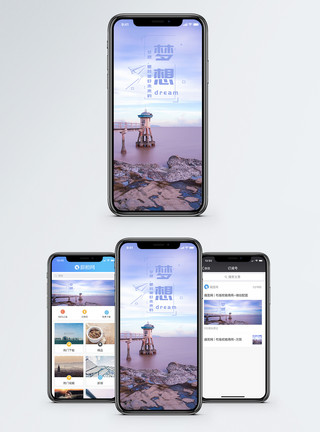 坚定理想梦想手机海报配图模板