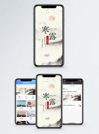 中国风素材寒露手机海报配图模板