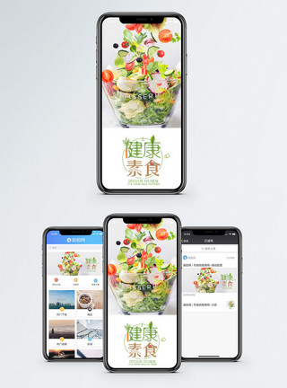 素菜沙拉健康素食手机海报配图模板