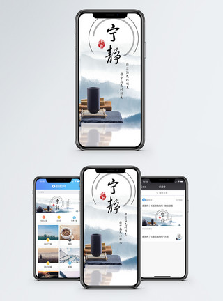平和宁静手机海报配图模板