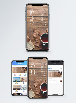 秋冬咖啡温暖枫叶图轻松悠闲手机海报配图模板