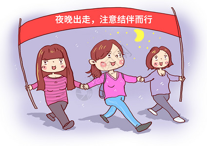 女孩走夜路注意结伴同行漫画背景图片