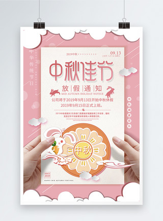 月兔2018传统中秋佳节海报模板
