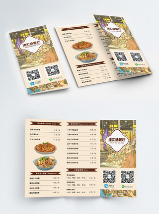 西餐厅菜谱卡通西餐厅菜单菜谱三折页模板