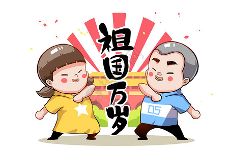 乐福小子卡通形象国庆节配图高清图片