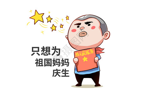 乐福小子卡通形象国庆节配图图片