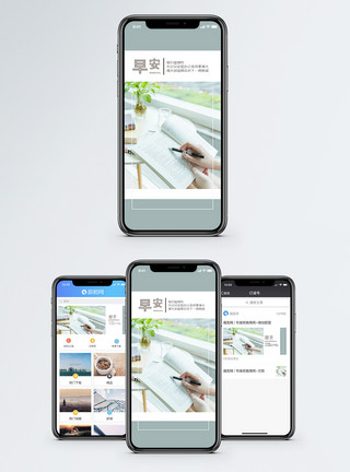 正在看书早安手机海报配图模板