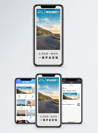 早晨风景早安手机海报配图模板