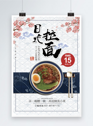 日式拉面优惠券日式拉面美食海报模板