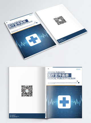现代科技医疗蓝色医疗科技画册封面模板