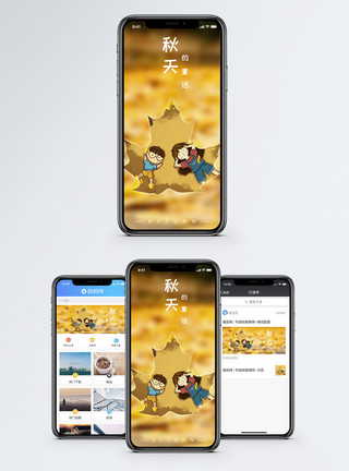 面色枯黄秋天手机海报配图模板