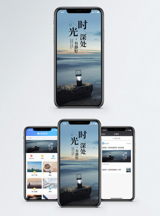 宁静的大海时光静好手机海报配图模板