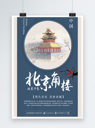 北京传统建筑北京角楼旅游海报模板