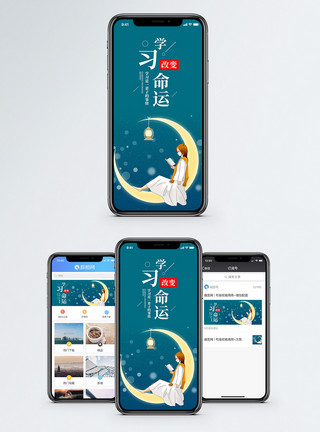 看书月亮学习改变命运手机海报配图模板
