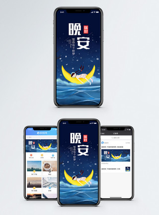 唯美渐变晚安手机海报配图模板