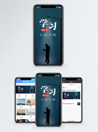 路灯下看书学习永远不晚手机海报配图模板