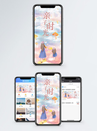 治愈系温暖亲子时光手机海报配图模板