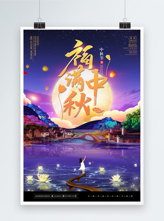 中秋节的女孩唯美中秋节日海报模板