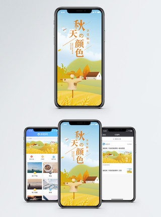 双11海报秋天的颜色手机海报配图模板