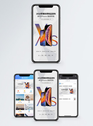 iphone手机框iphone xs新品发布手机海报配图模板