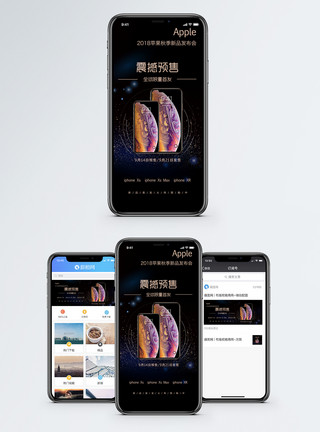 科技光效iphone xs新品发布手机海报配图模板