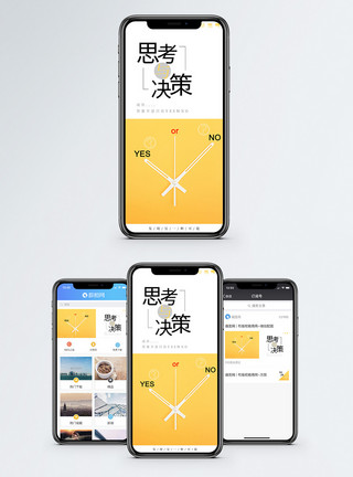 决策的素材思考与决策手机海报配图模板